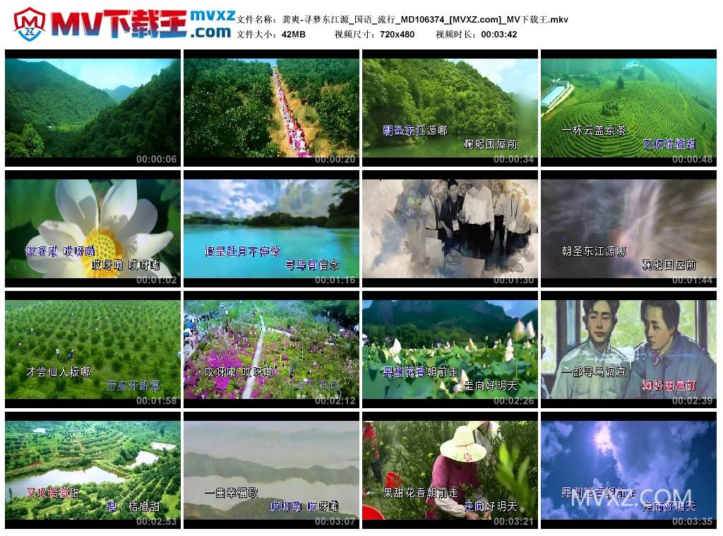 龚爽-寻梦东江源_国语_流行_MD106374